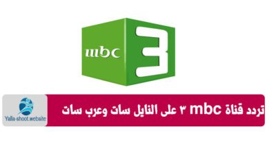صورة تردد قناة mbc3 للأطفال على النايل سات والعرب سات 2022