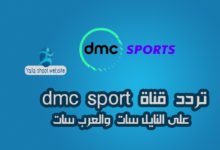 صورة تردد قناة dmc Sports سبورت الرياضية على النايل سات 2022