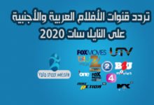 صورة تردد قنوات الأفلام العربية والأجنبية على النايل سات 2022