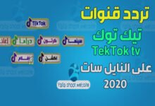 صورة تردد قناة تيك توك على النايل سات 2022 tek tok